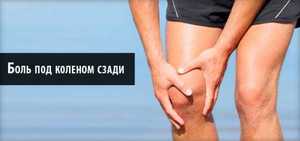 Как лечить колено